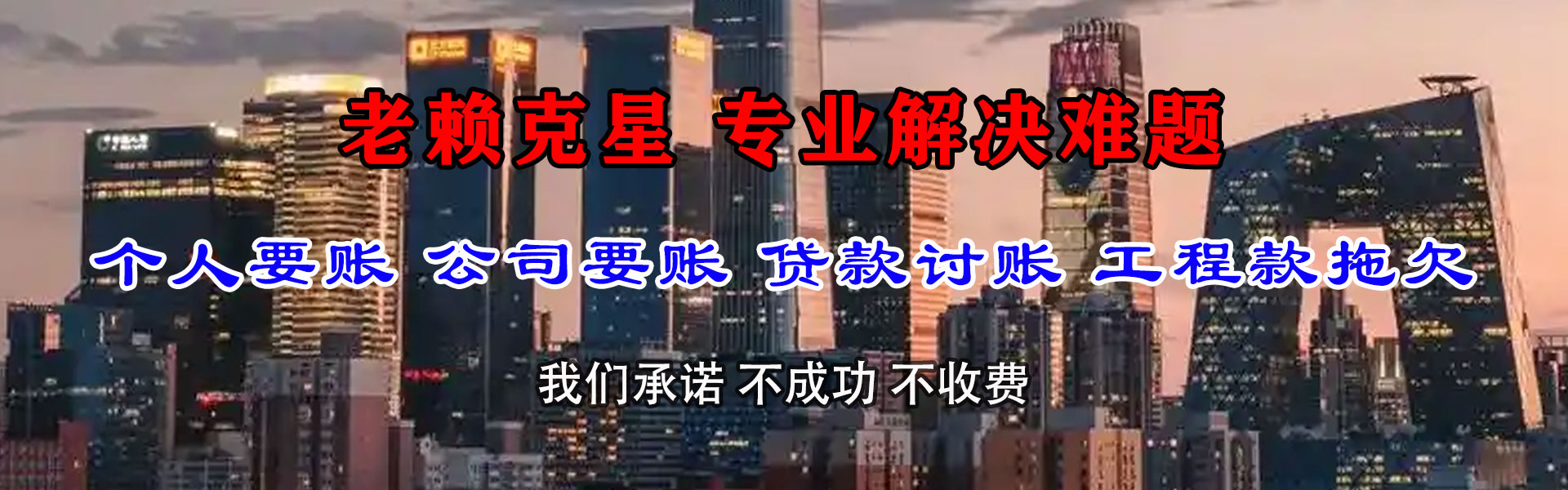 惠济讨债公司